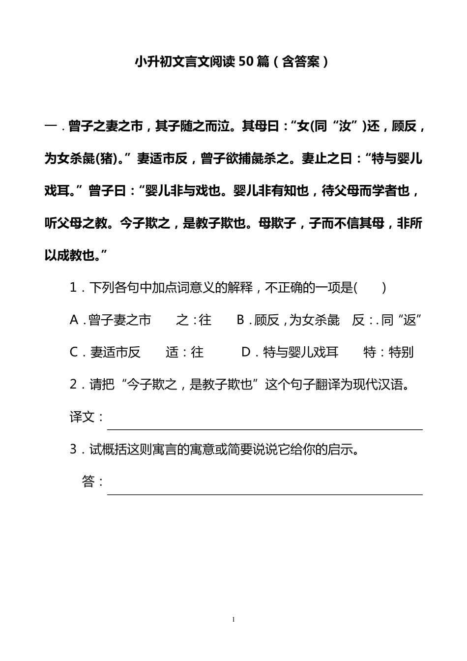 小升初文言文阅读50篇_第1页