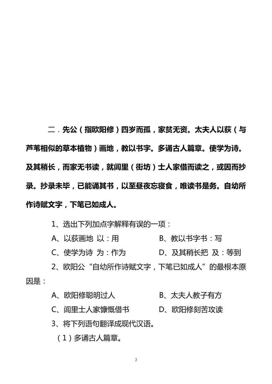 小升初文言文阅读50篇_第2页