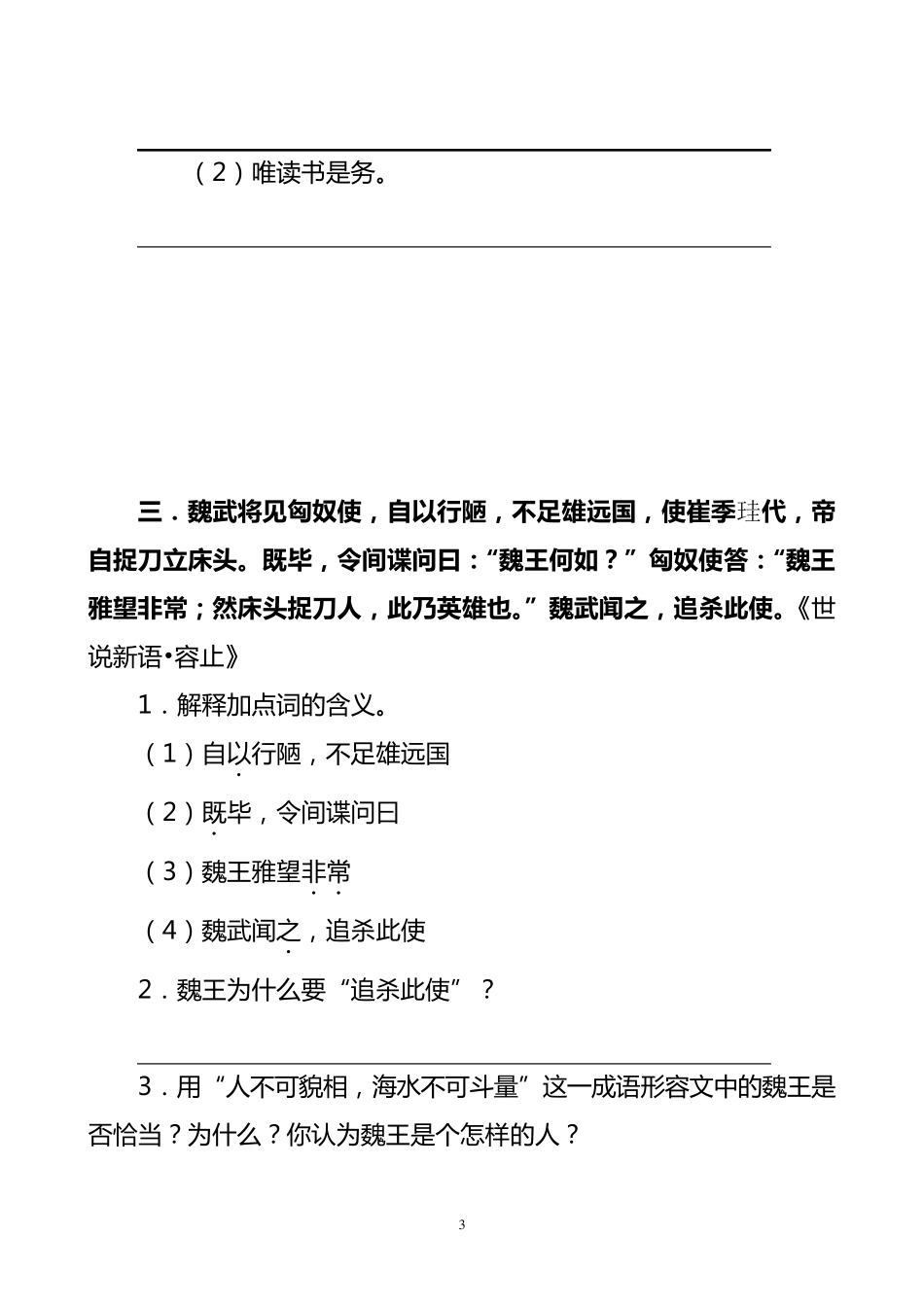 小升初文言文阅读50篇_第3页