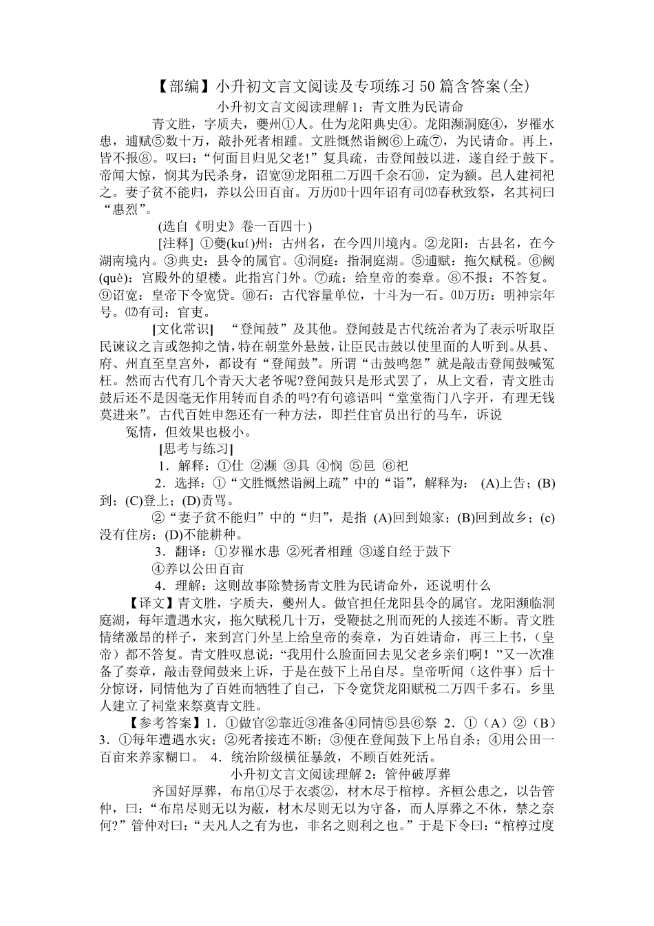 小升初文言文阅读及专项练习50篇含答案_第1页