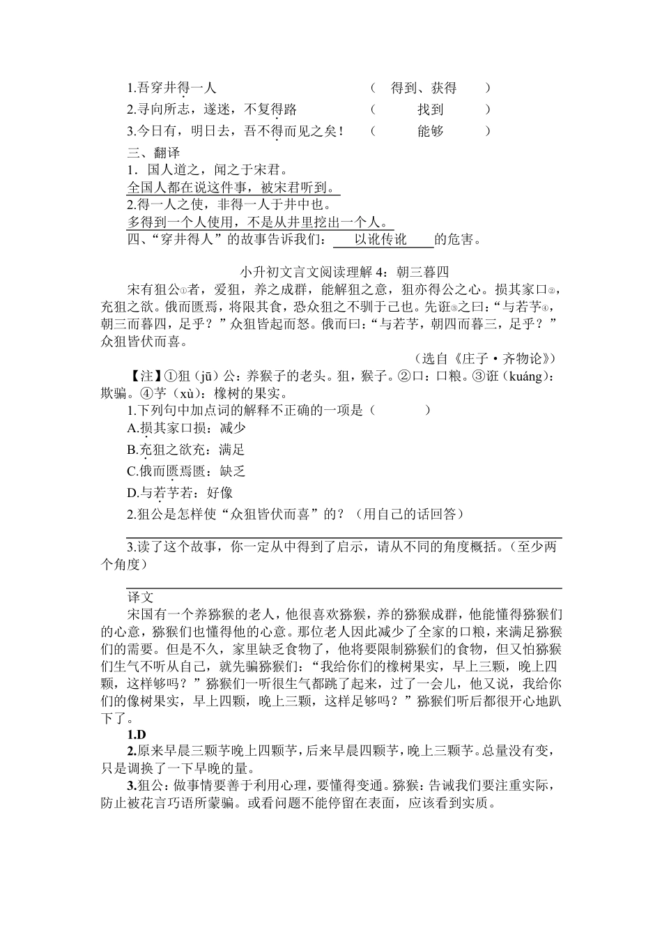 小升初文言文阅读及专项练习50篇含答案_第3页