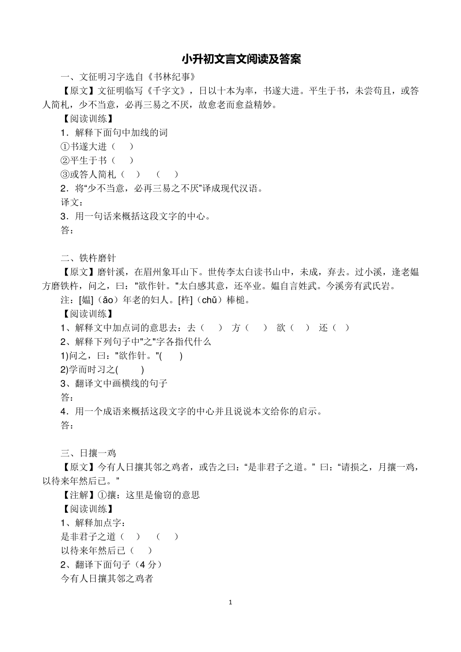 小升初文言文阅读及答案1_第1页