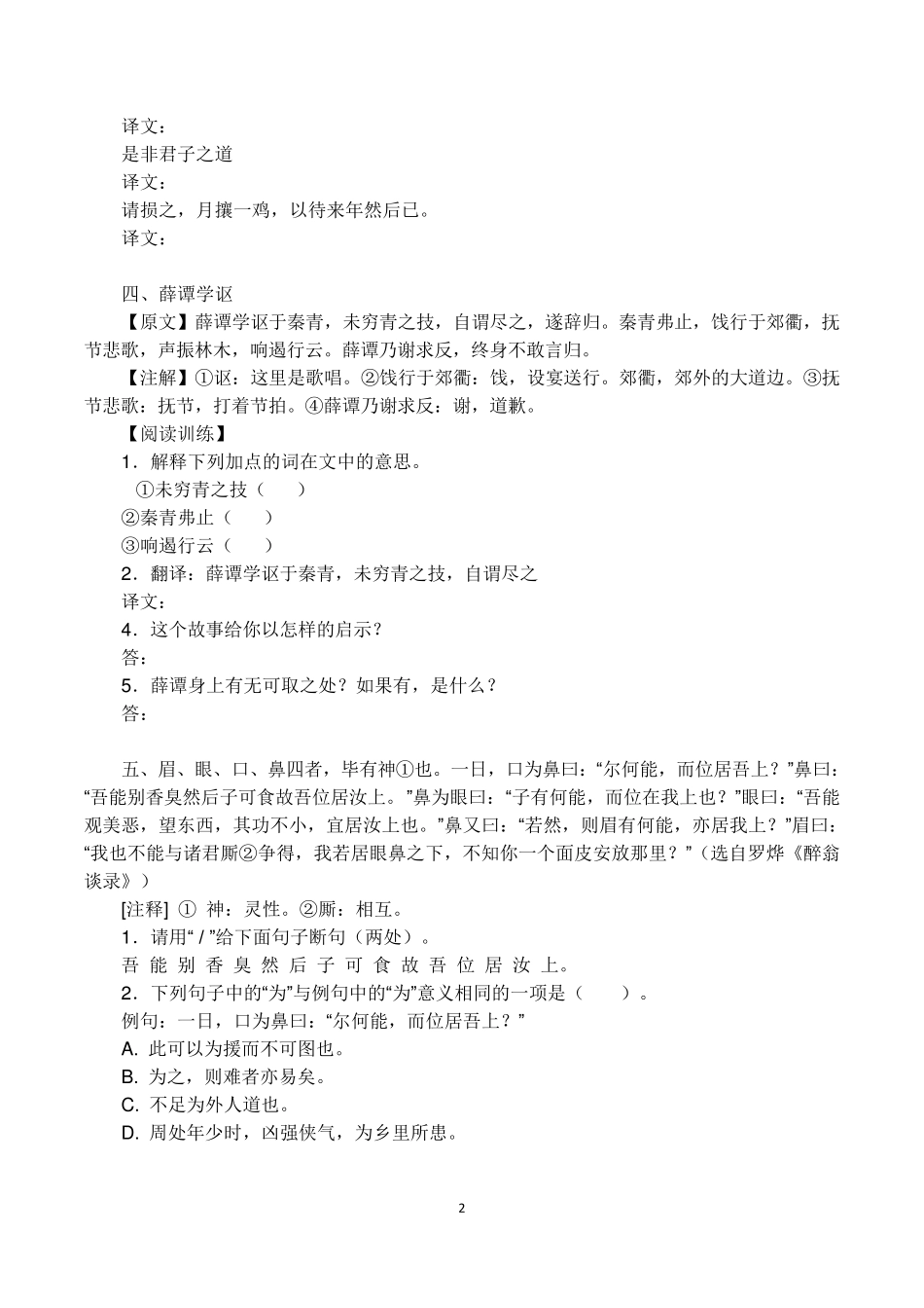 小升初文言文阅读及答案1_第2页