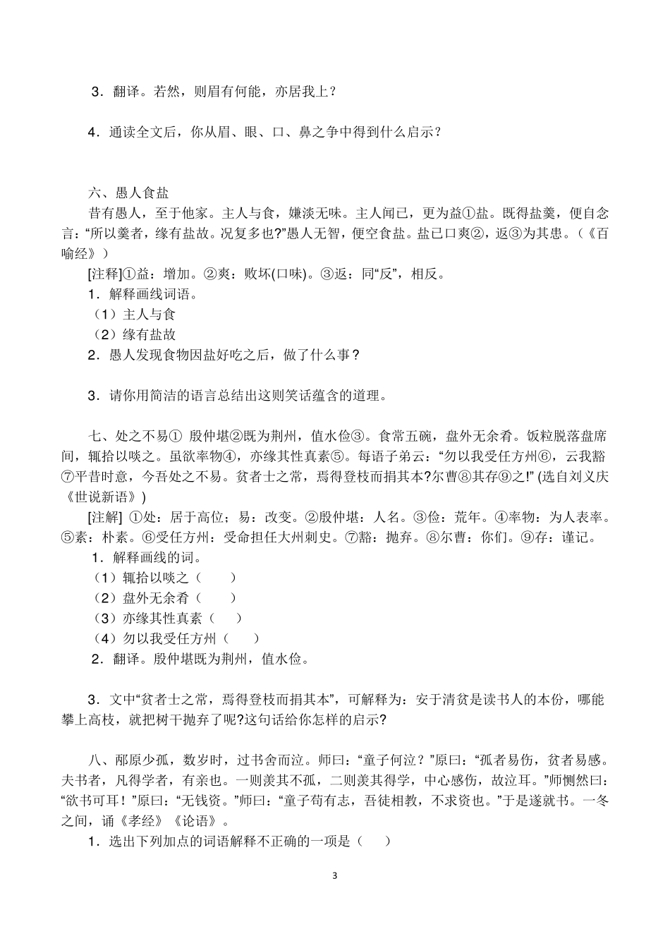 小升初文言文阅读及答案1_第3页