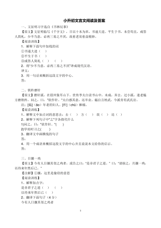 小升初文言文阅读及答案1