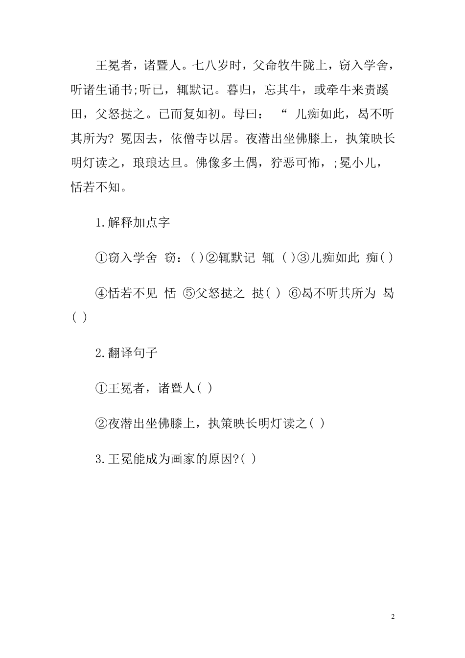 小升初文言文阅读练习题及参考答案一_第2页