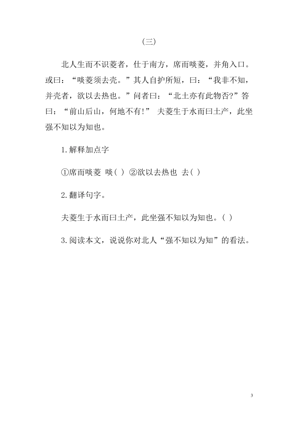 小升初文言文阅读练习题及参考答案一_第3页