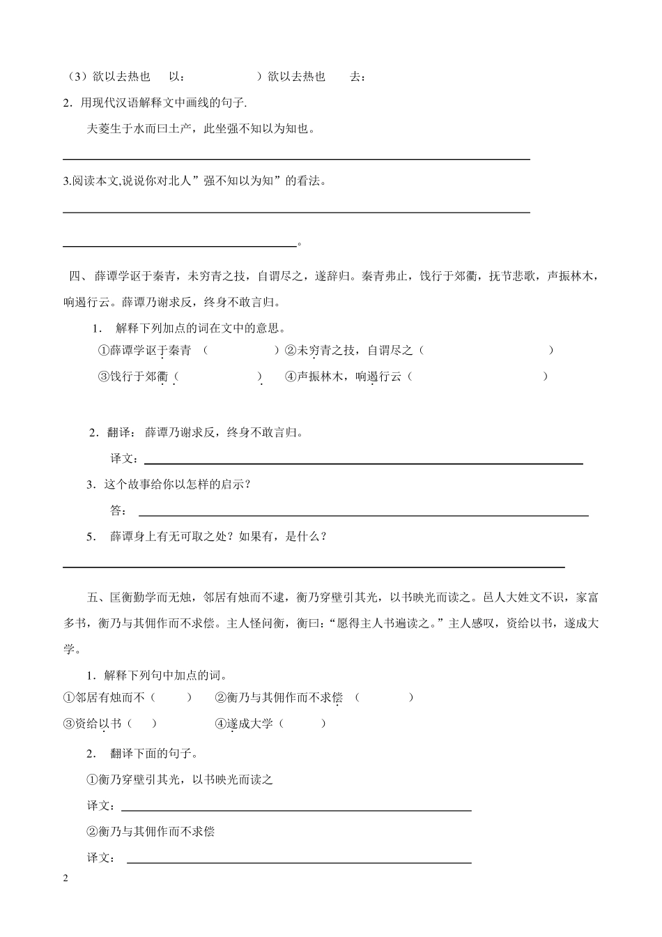 小升初文言文阅读训练1_第2页