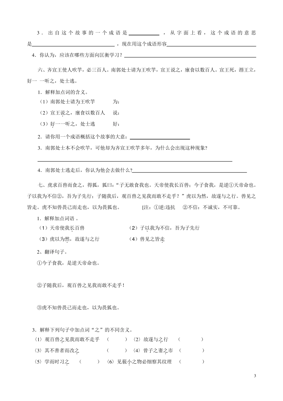 小升初文言文阅读训练1_第3页