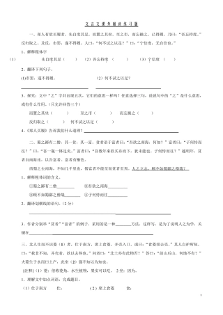 小升初文言文阅读训练1