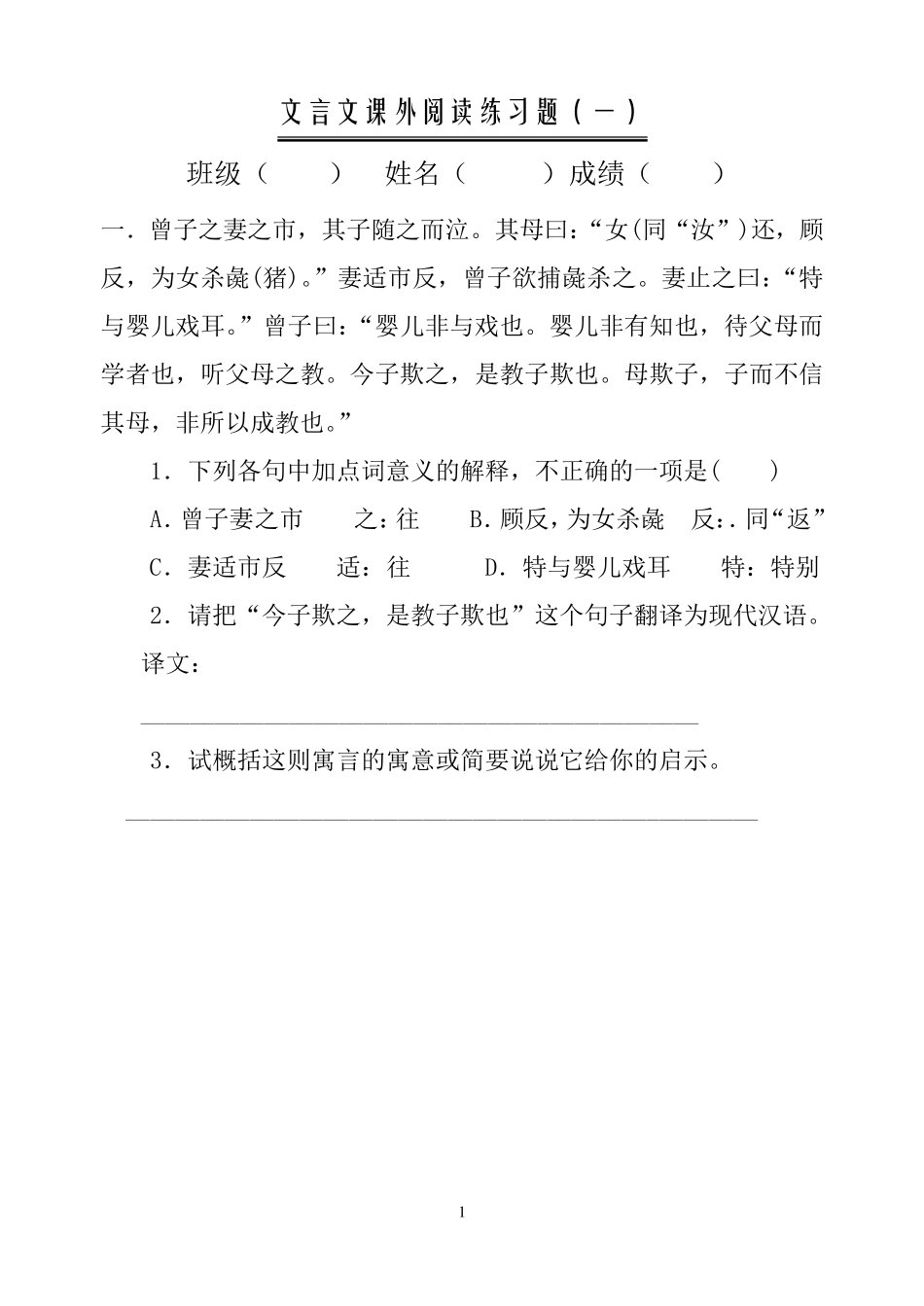 小升初文言文阅读训练题_第1页