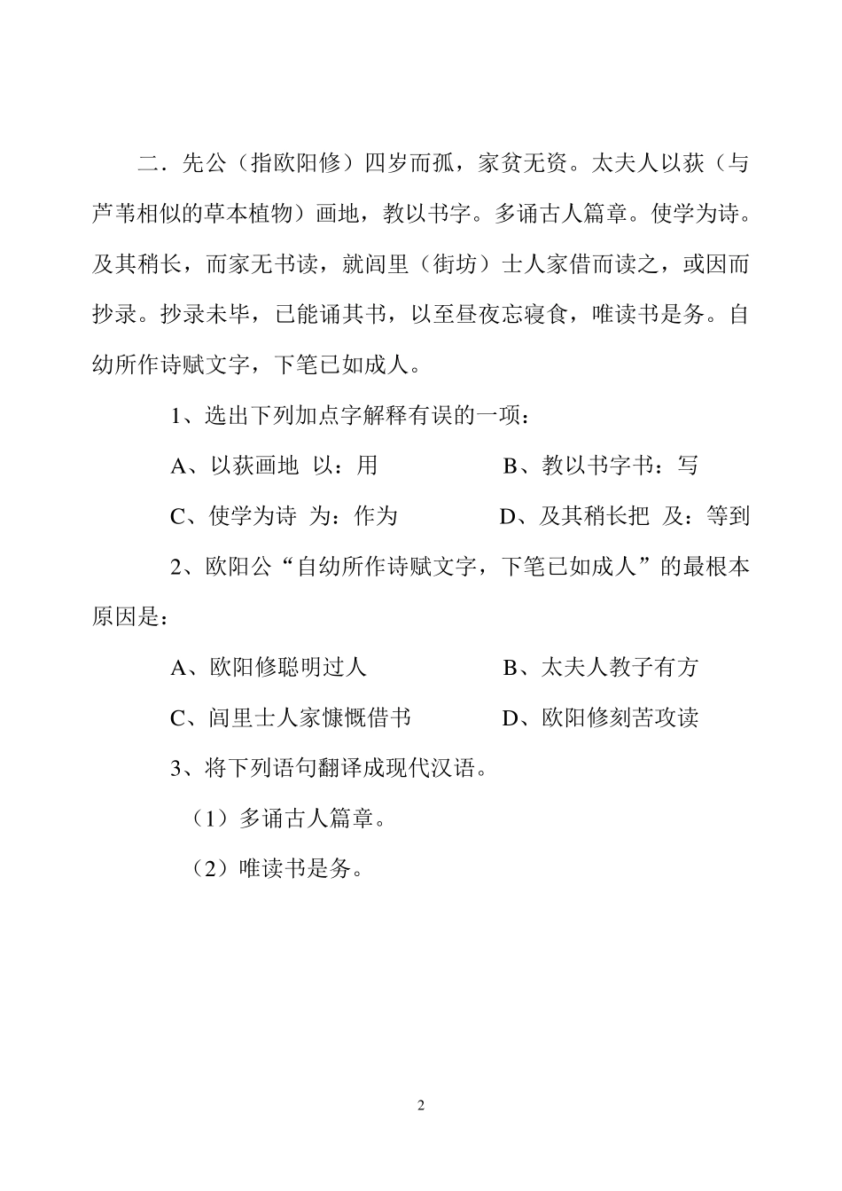 小升初文言文阅读训练题_第2页