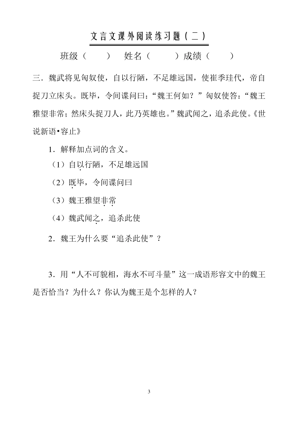 小升初文言文阅读训练题_第3页