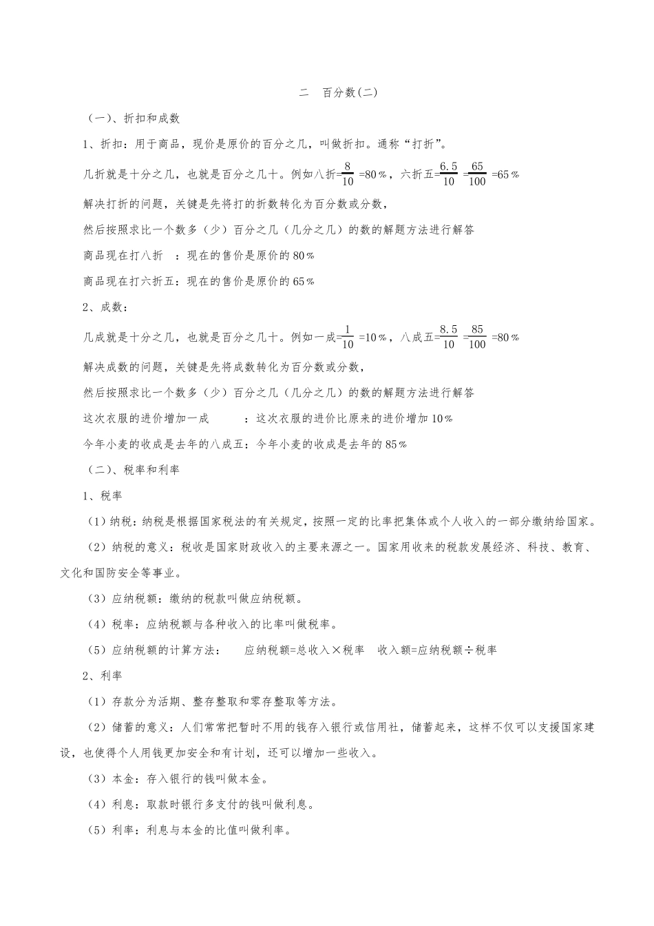 小升初新青岛版数学最全知识点解析_第2页