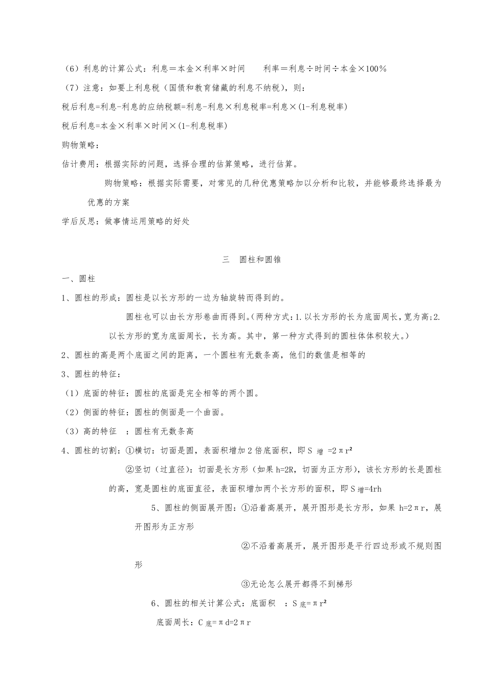 小升初新青岛版数学最全知识点解析_第3页