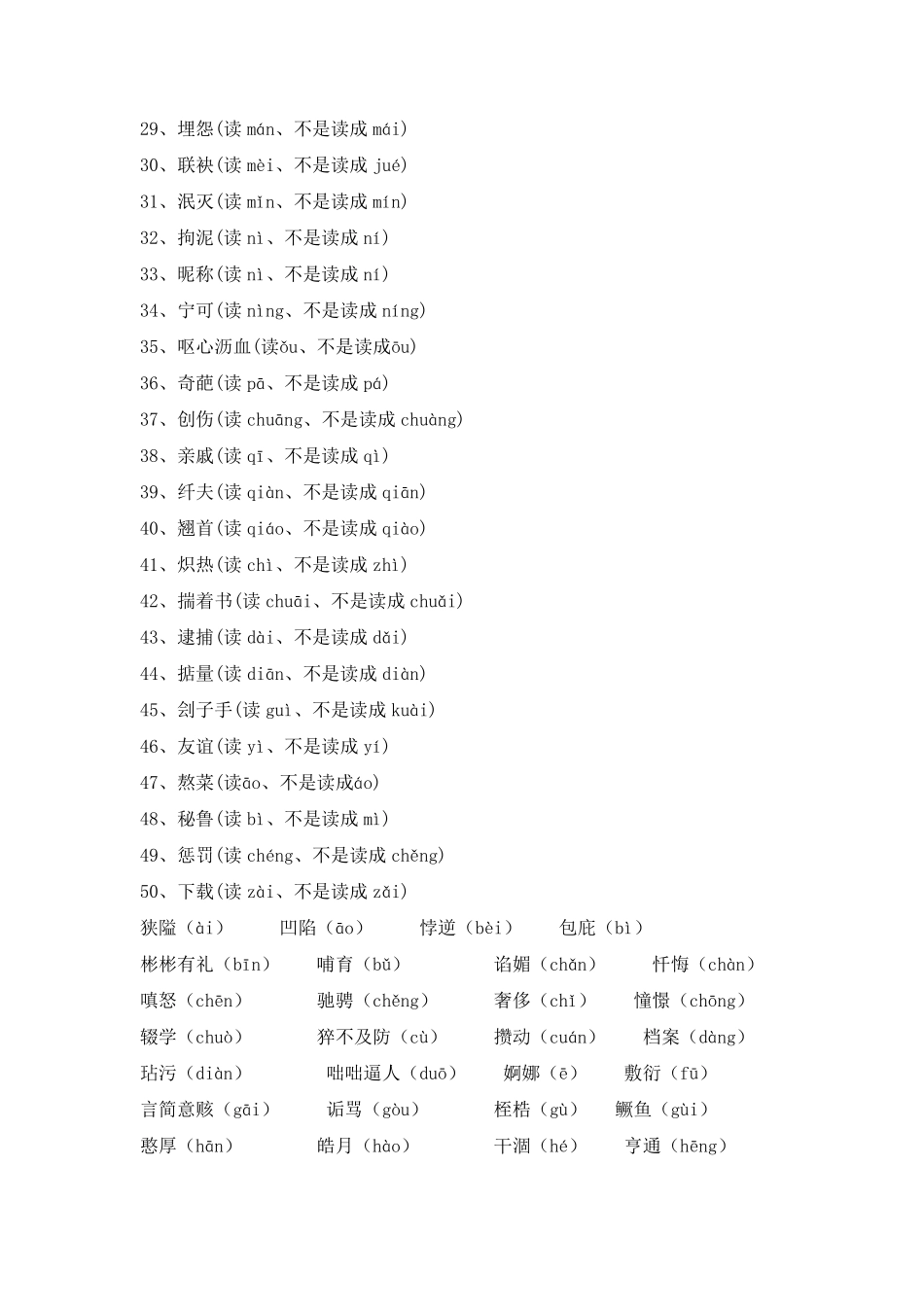 小升初易错字音积累及专项练习_第2页