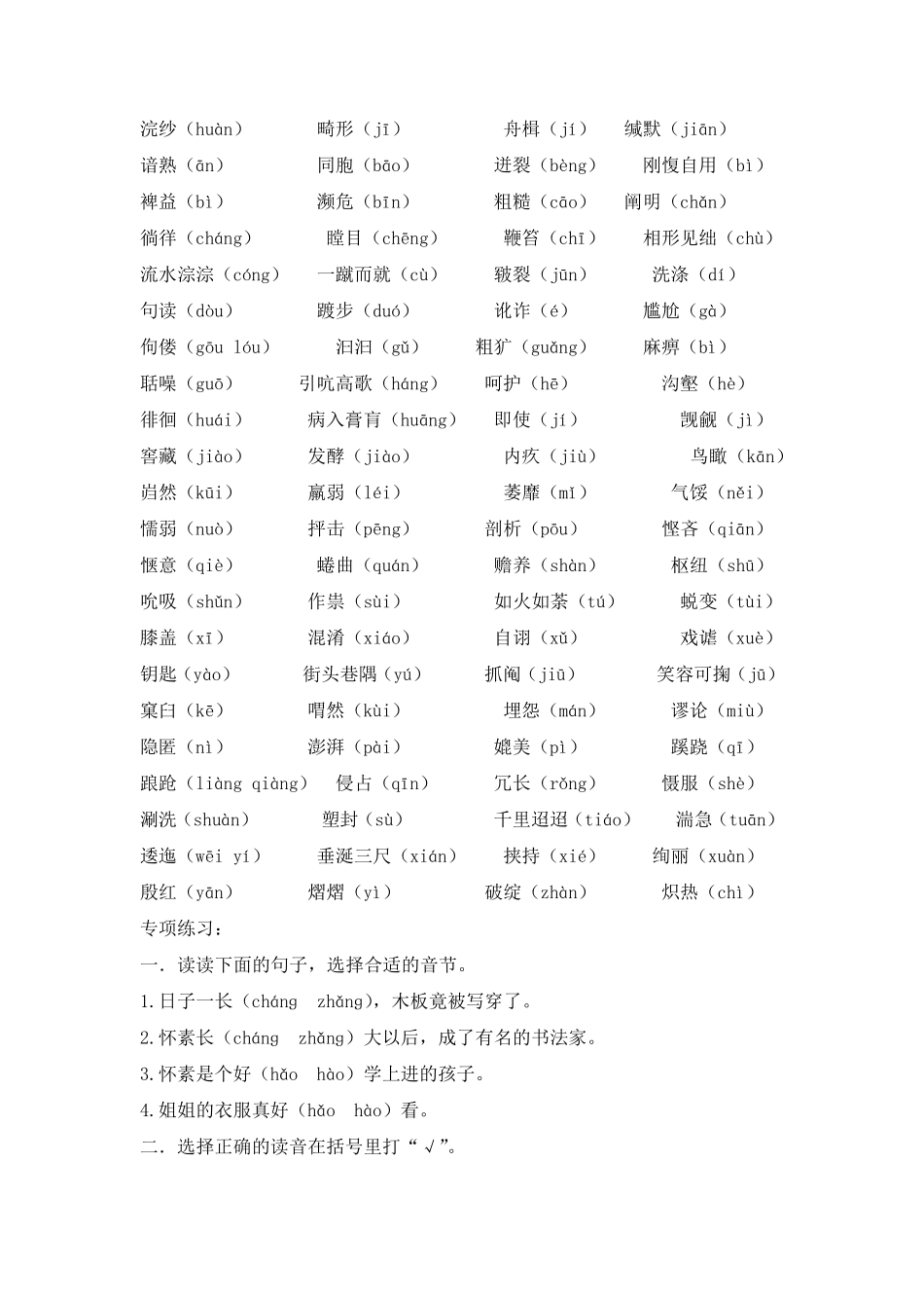 小升初易错字音积累及专项练习_第3页