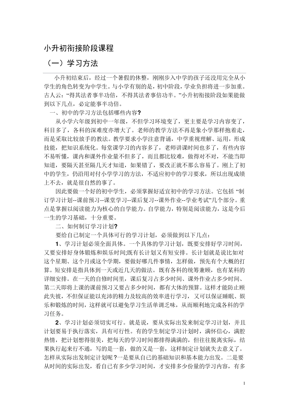 小升初暑期衔接班_第1页