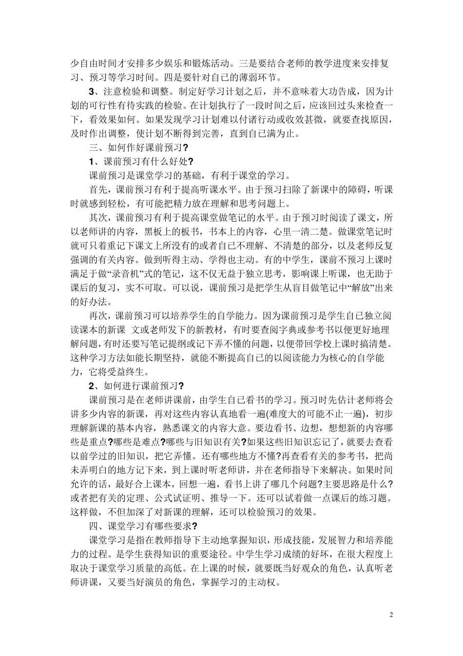 小升初暑期衔接班_第2页