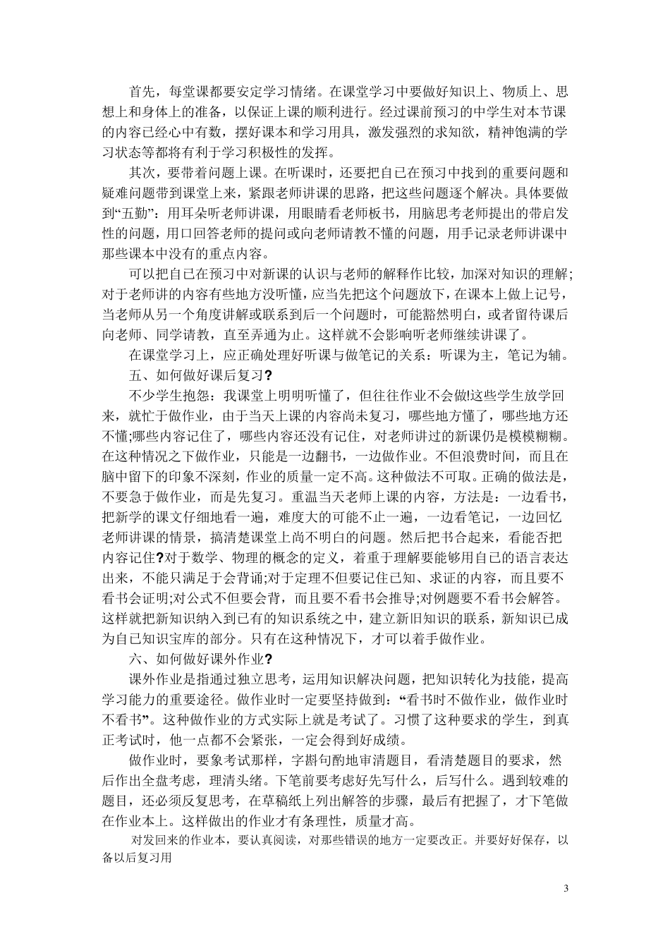 小升初暑期衔接班_第3页