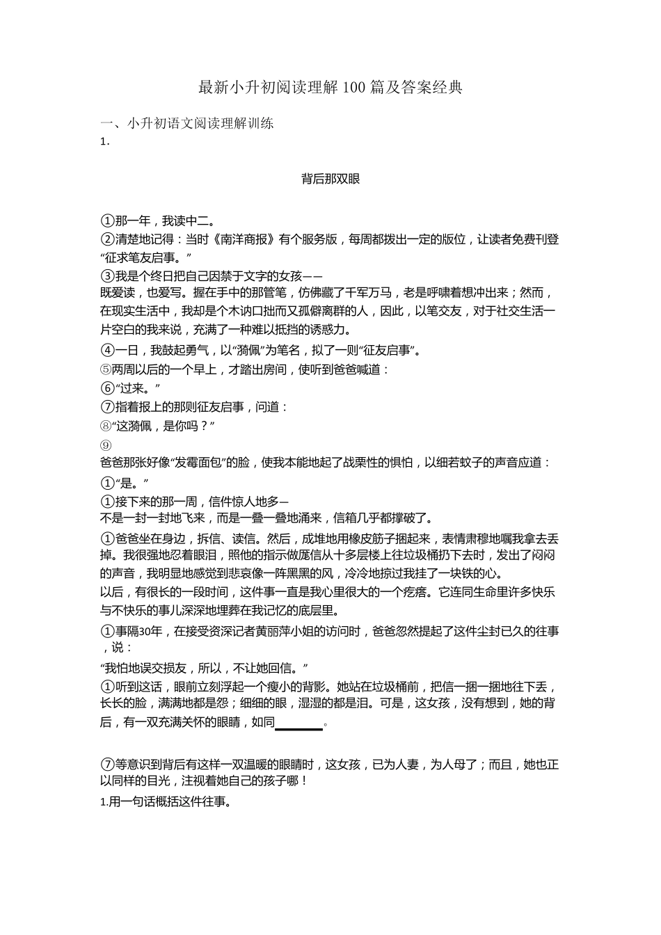 小升初最新小升初阅读理解100篇及答案经典_第1页
