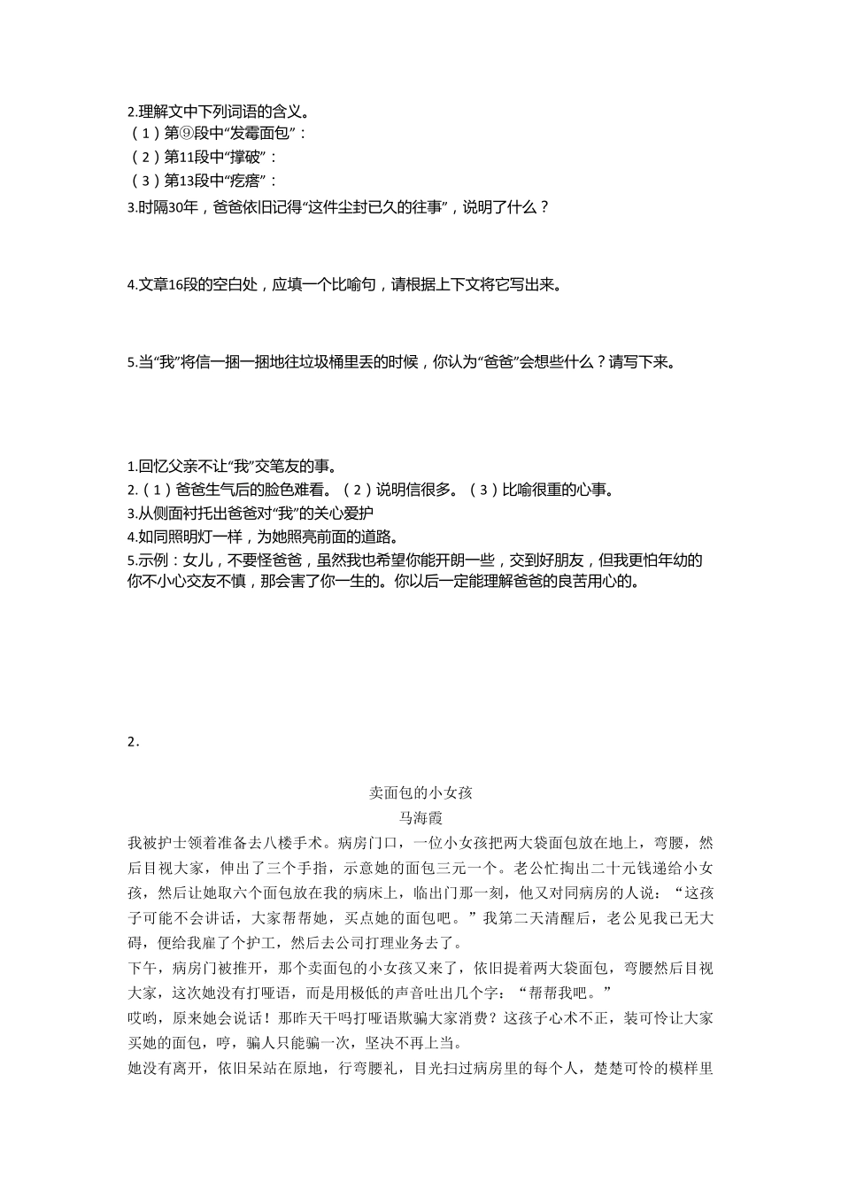 小升初最新小升初阅读理解100篇及答案经典_第2页