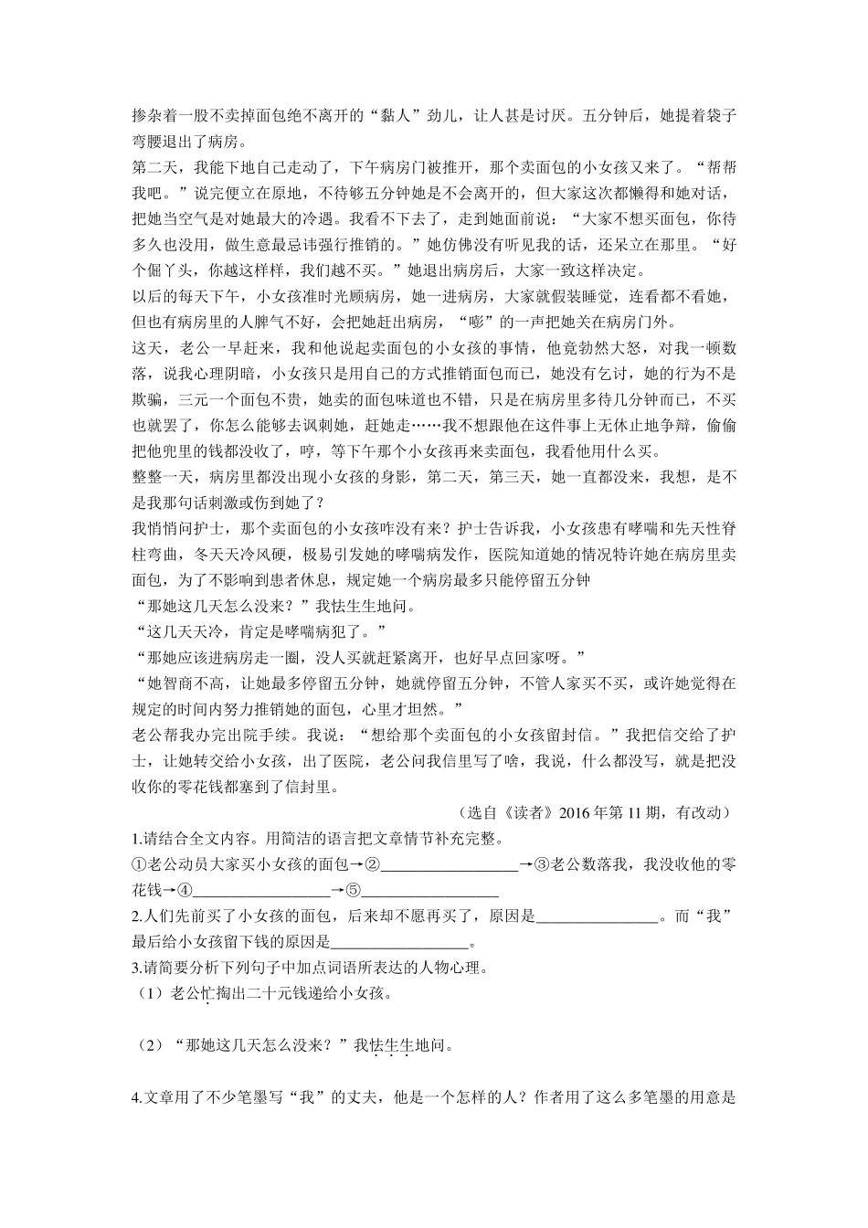 小升初最新小升初阅读理解100篇及答案经典_第3页