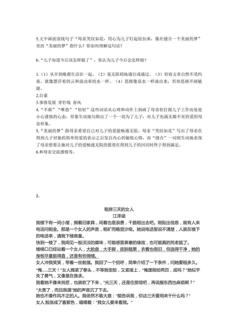 小升初最新小升初阅读理解专项训练及答案_第2页