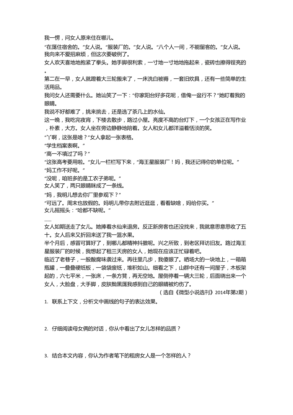 小升初最新小升初阅读理解专项训练及答案_第3页