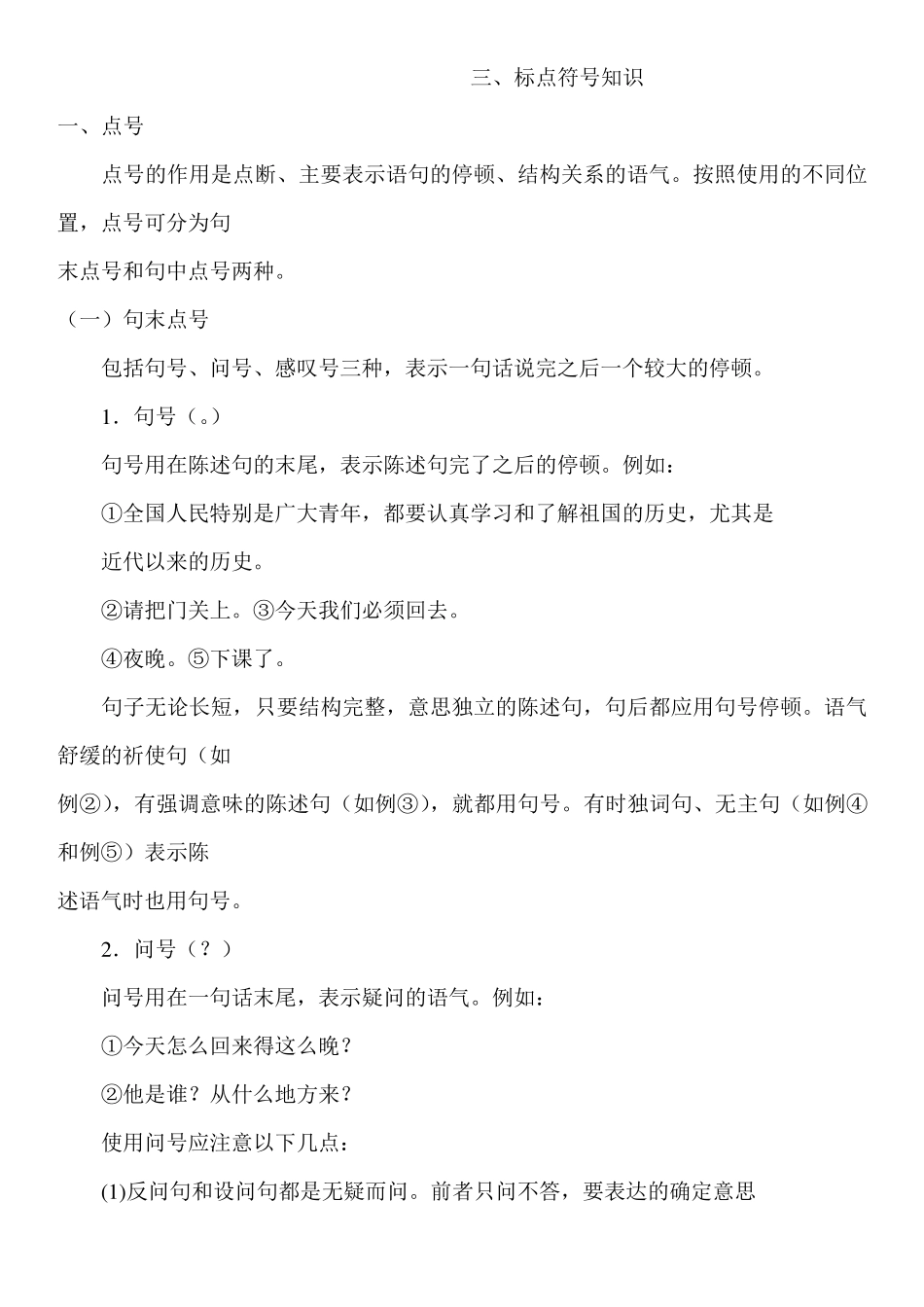 小升初标点符号专题讲解及练习_第3页