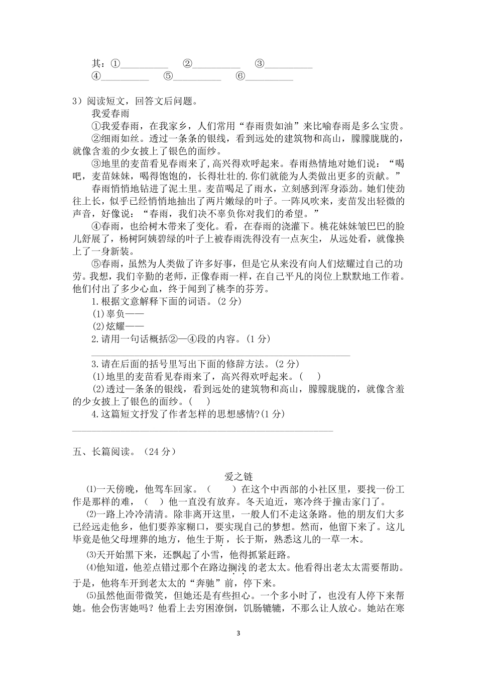 小升初模拟试卷语文_第3页