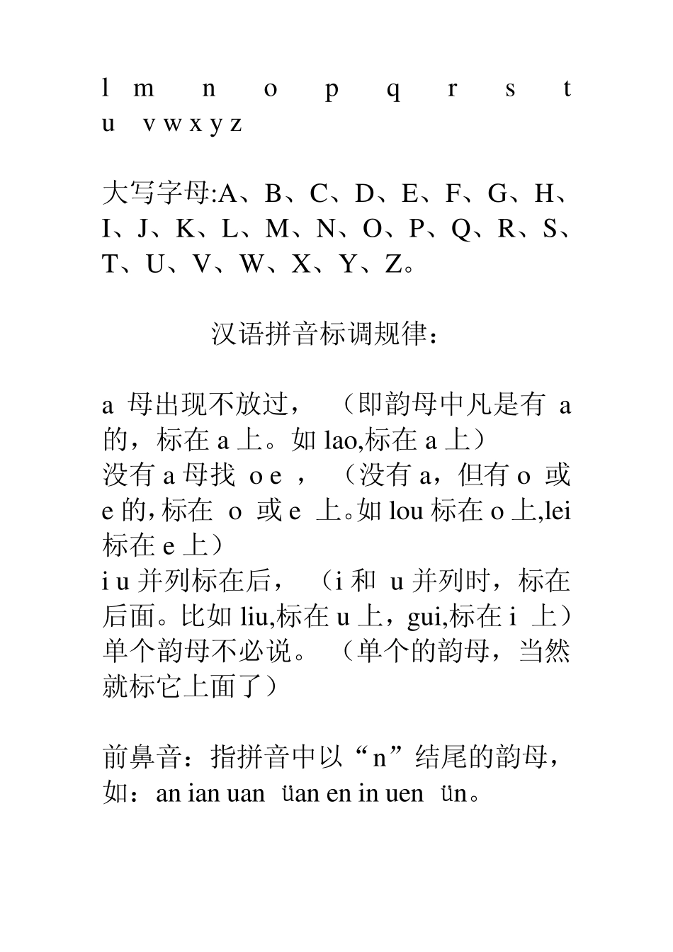 小升初汉语拼音复习_第3页