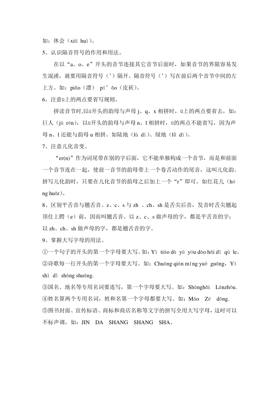 小升初汉语拼音练习及答案_第2页