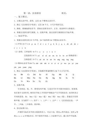 小升初汉语拼音练习及答案