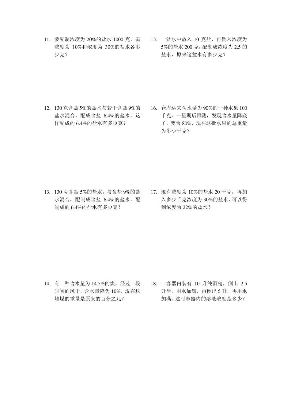 小升初浓度问题_第2页