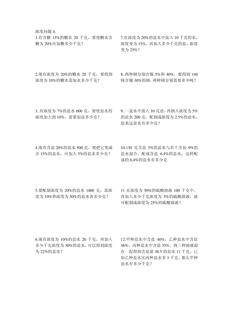 小升初浓度问题_第3页