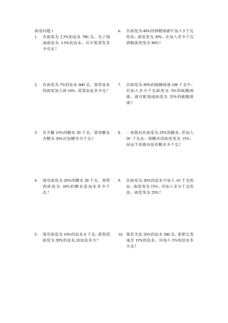 小升初浓度问题