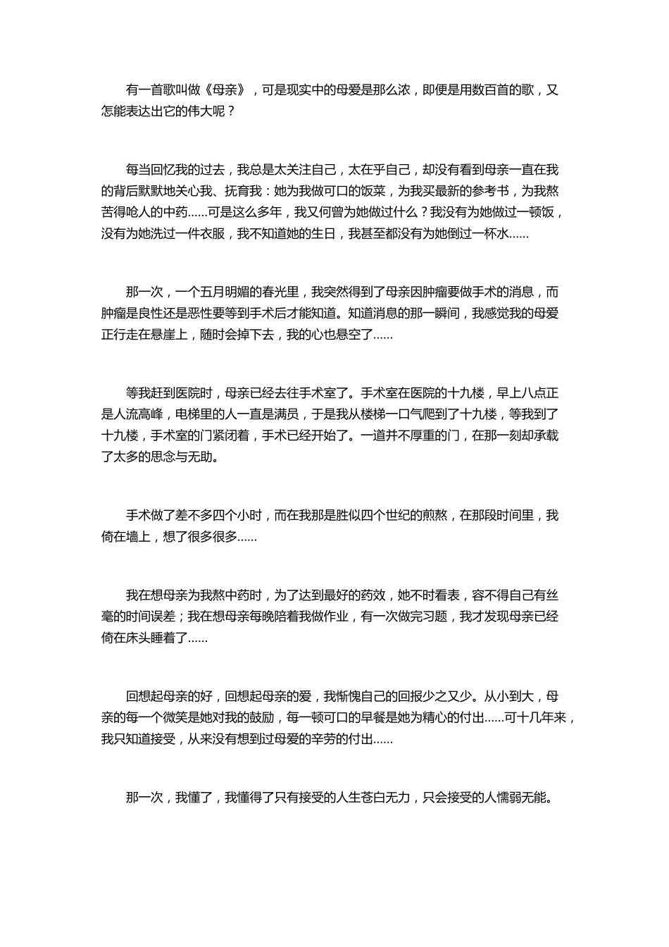 小升初满分作文(10篇)_第2页