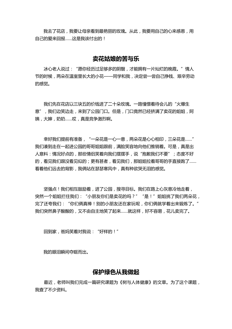 小升初满分作文(10篇)_第3页