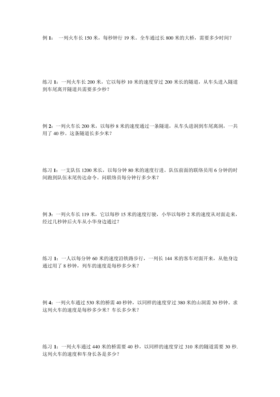 小升初火车过桥问题专项训练_第3页