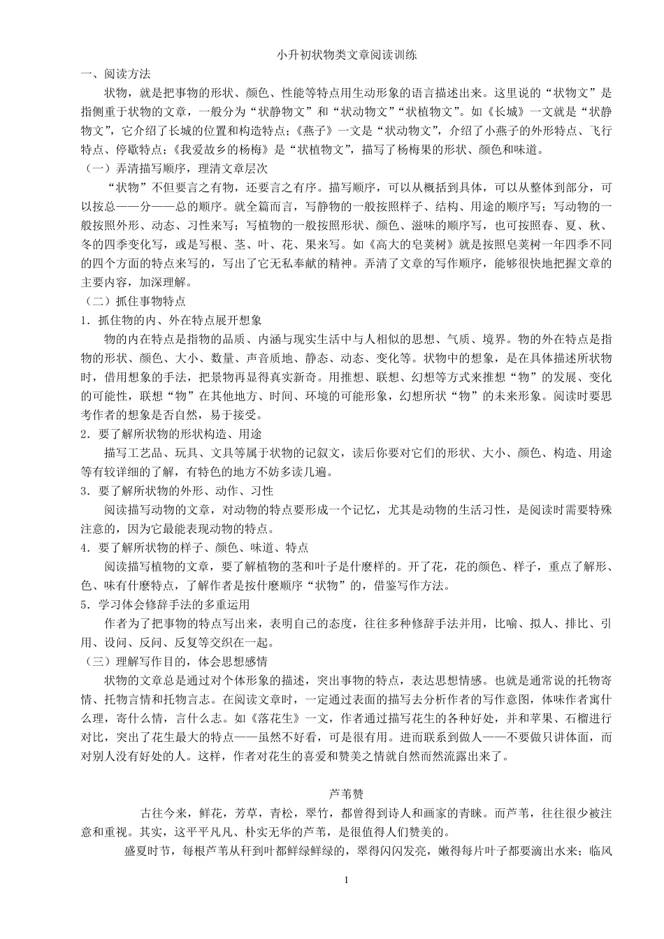 小升初状物类文章阅读_第1页