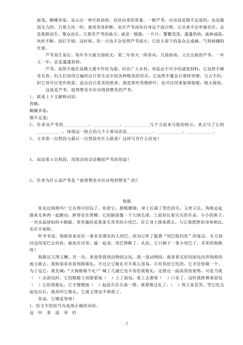 小升初状物类文章阅读_第2页