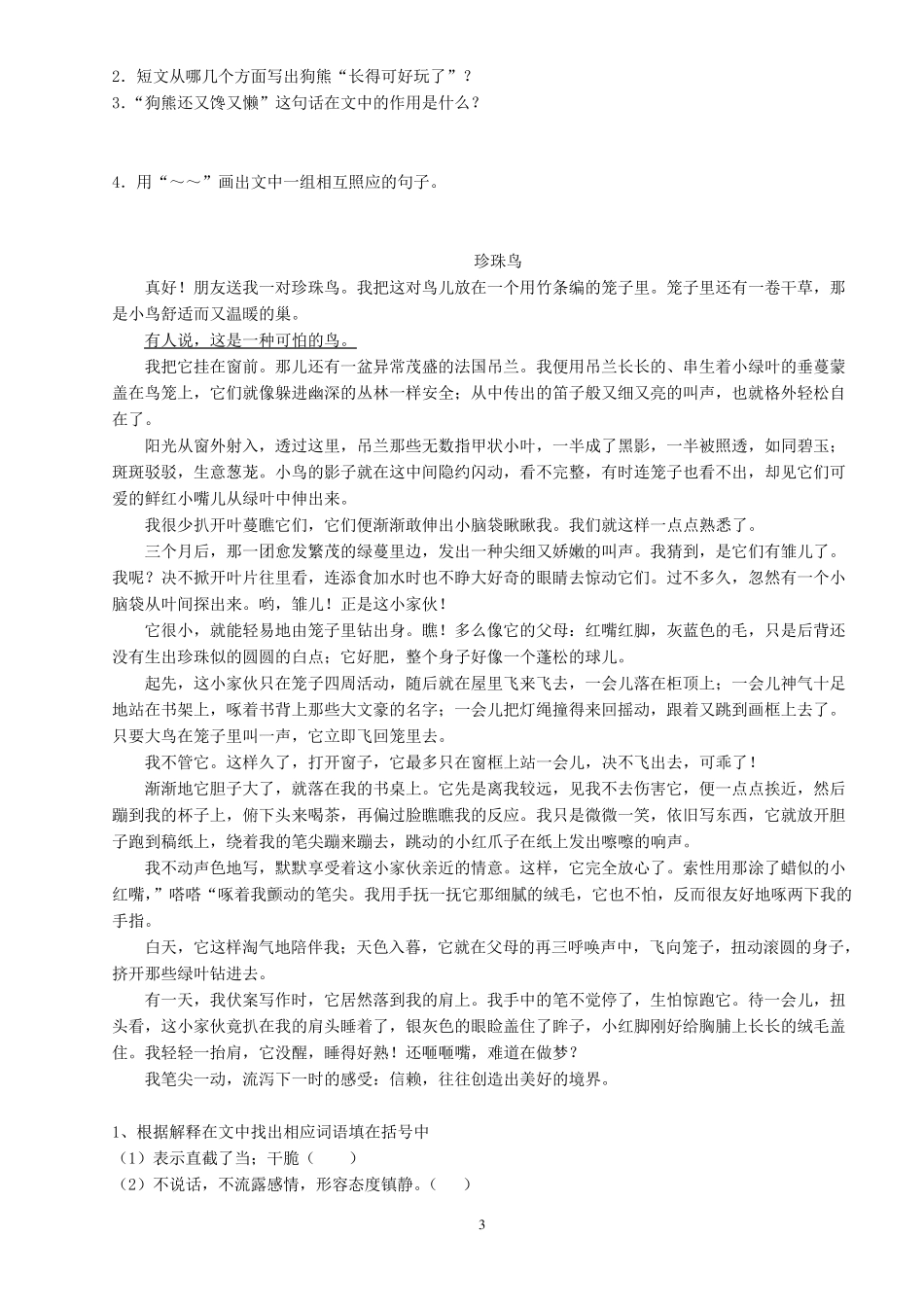 小升初状物类文章阅读_第3页