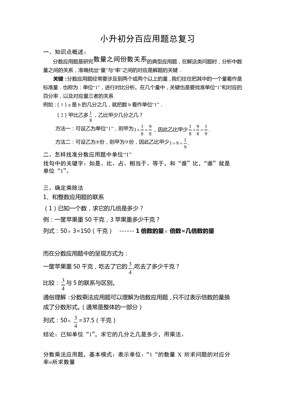 小升初百分数应用题_第1页