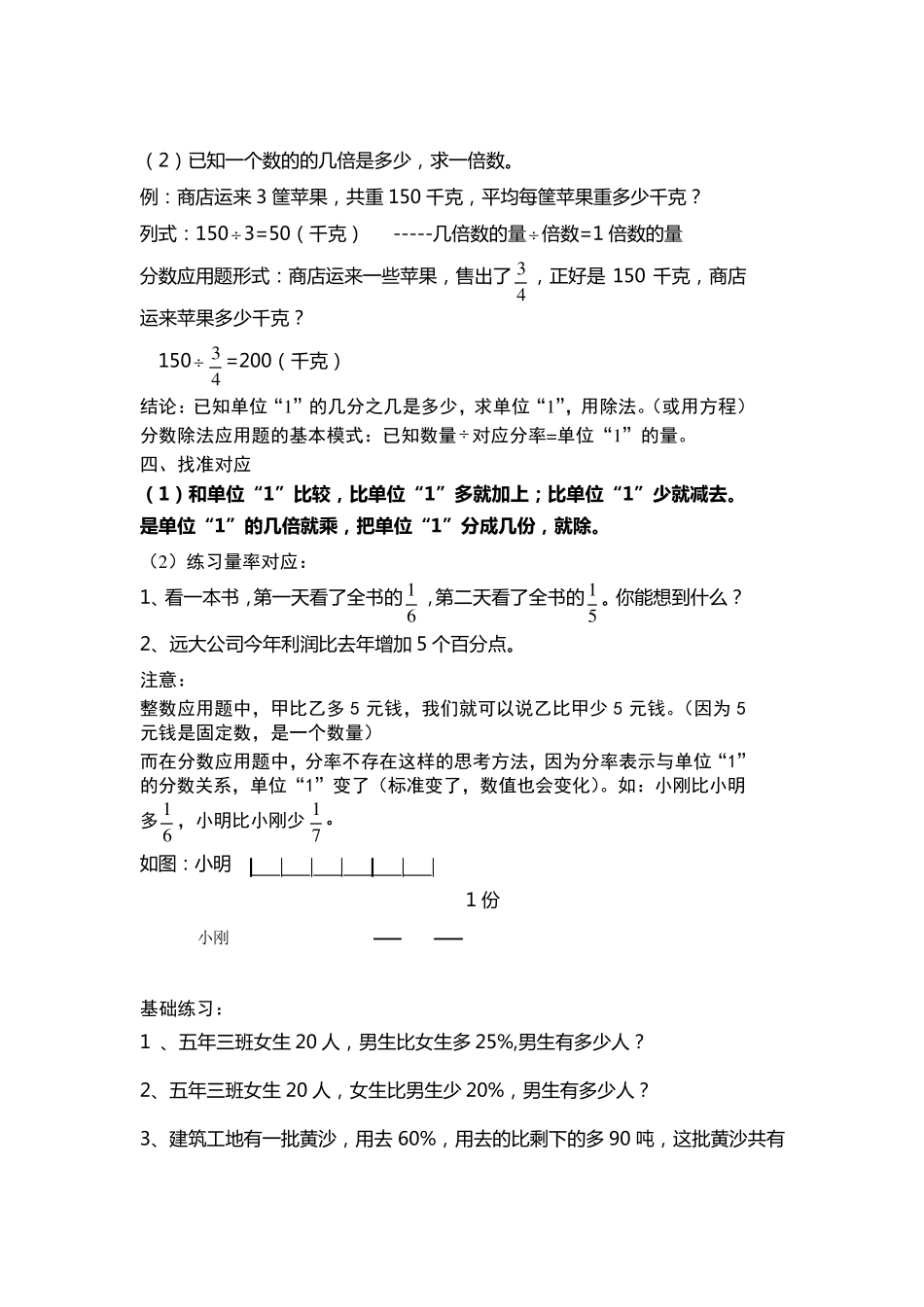 小升初百分数应用题_第2页