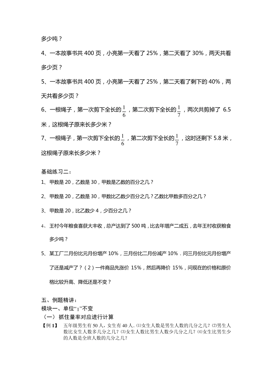 小升初百分数应用题_第3页