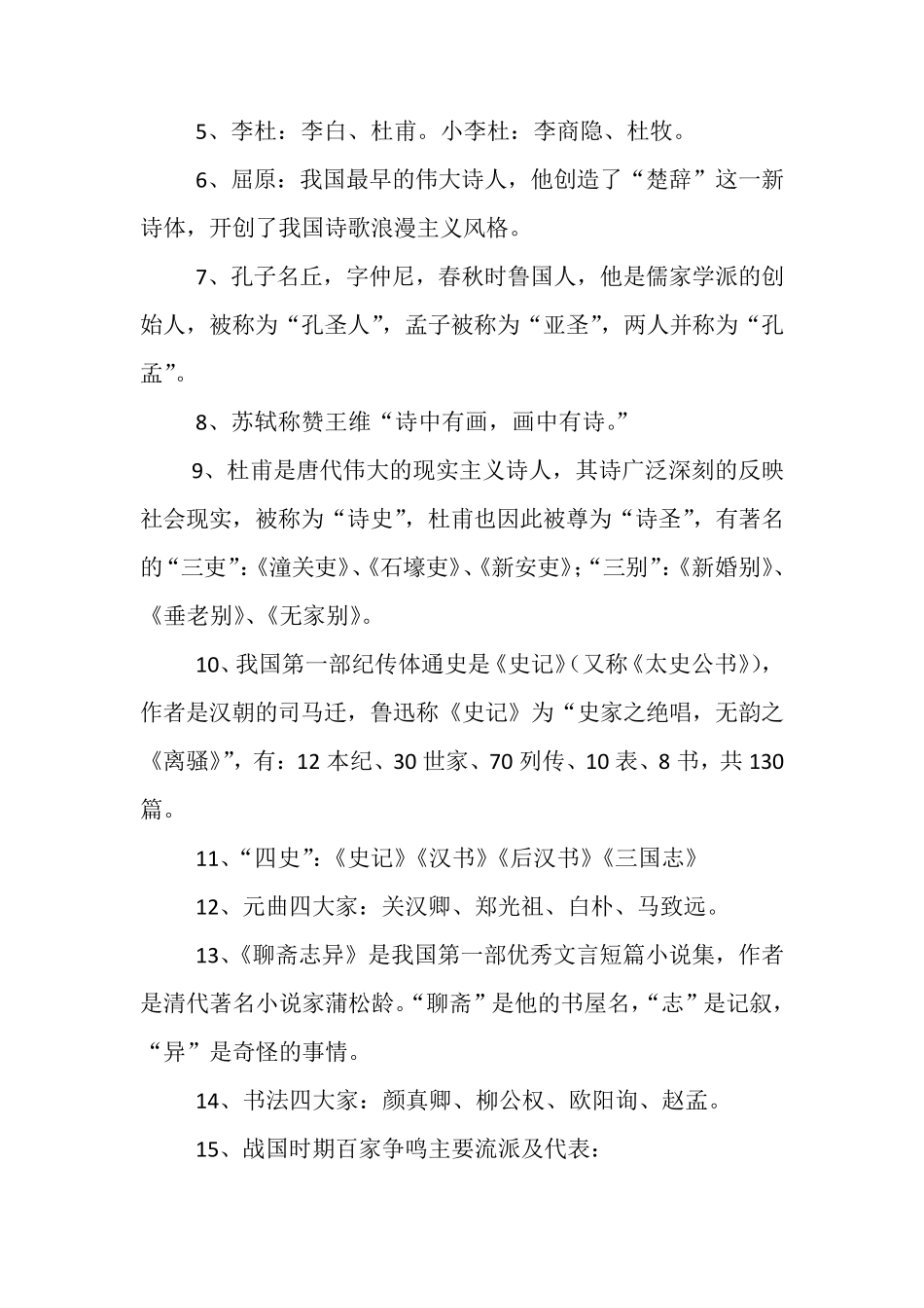 小升初百科知识点汇总_第2页