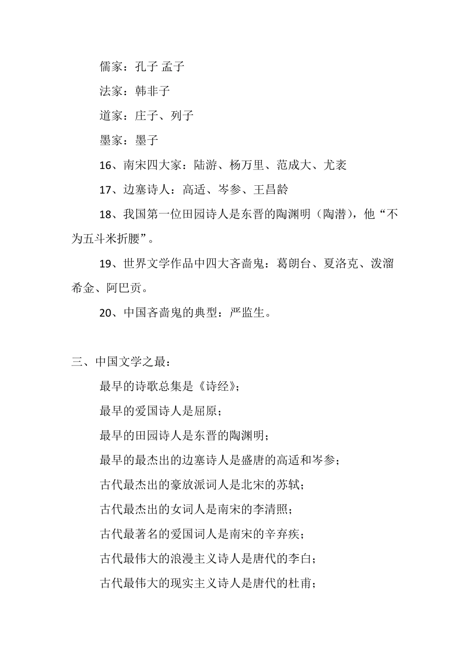小升初百科知识点汇总_第3页