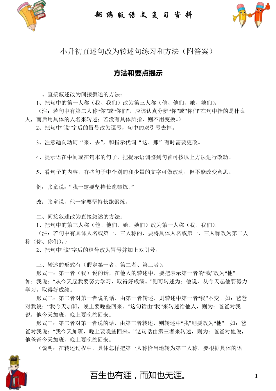 小升初直述句改为转述句方法和练习_第1页