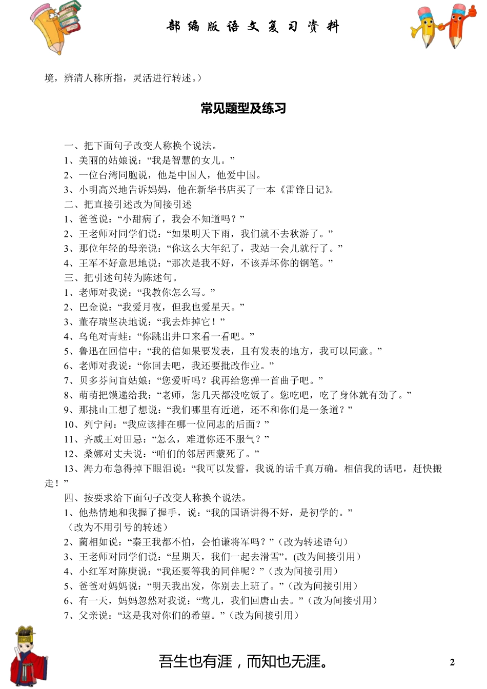 小升初直述句改为转述句方法和练习_第2页